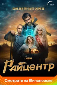 Смотреть Райцентр онлайн на DOMASHNY.LAT